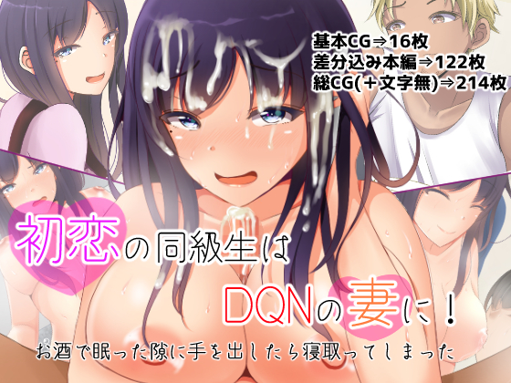 My First Love Became A Delinquent's Wife! I Got Drunk and NTR'ed Her By Hachisaburou My First Love Became A Delinquent's Wife! I Got Drunk and NTR'ed Her By Hachisaburou