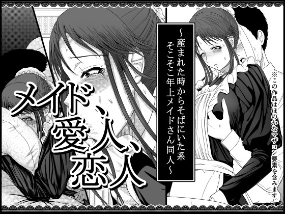 Maid, Mistress, Lover By MoonlightDiner Maid, Mistress, Lover By MoonlightDiner