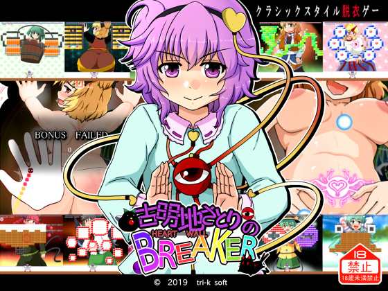 Satori Komeiji's HEART WALL BREAKER By tri-k soft Satori Komeiji's HEART WALL BREAKER By tri-k soft