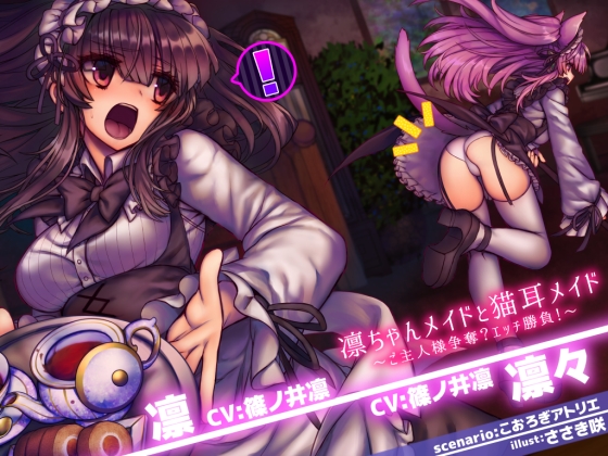 Rin-chan Maid and the Cat-Eared Maid ~Lewd Battle for Master's Affection!~ By @sel_ple Rin-chan Maid and the Cat-Eared Maid ~Lewd Battle for Master's Affection!~ By @sel_ple