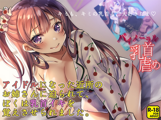 I Love You and Your Nipples ~Idol Neighbor Teaches Me How to Nipplegasm~ By heedoneee I Love You and Your Nipples ~Idol Neighbor Teaches Me How to Nipplegasm~ By heedoneee