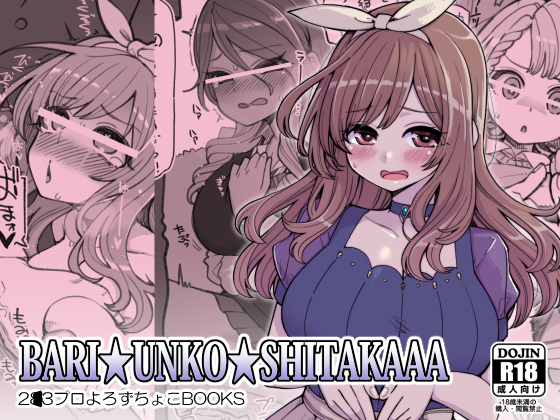 BARI UNKO SHITAKAAA By Last of the Showa Line BARI UNKO SHITAKAAA By Last of the Showa Line