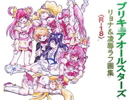 PreC*re All Stars - Ryona & Violation Rough Sketches By Choujiya Survivors PreC*re All Stars - Ryona & Violation Rough Sketches By Choujiya Survivors