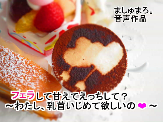 Suck Me, Spoil Me, Sex Me? ~I Want You to Tease my Nipples~ By Mashmallow Suck Me, Spoil Me, Sex Me? ~I Want You to Tease my Nipples~ By Mashmallow