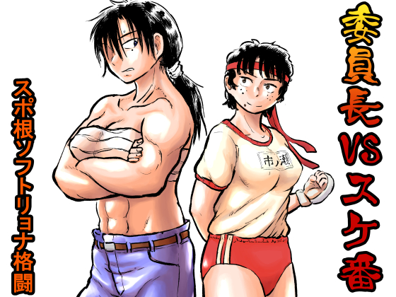 Chairwoman VS Gang Leader By Mayofunn Chairwoman VS Gang Leader By Mayofunn