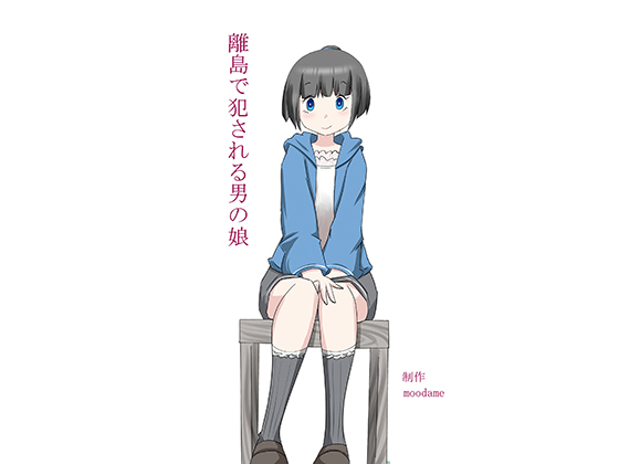 Otoko no Ko Violated on a Remote Island By moodameya Otoko no Ko Violated on a Remote Island By moodameya
