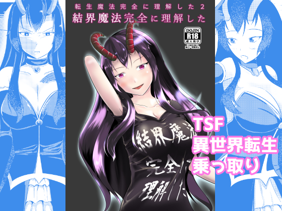 I Have a Complete Understanding of Barrier Magic By Mochi and Happy I Have a Complete Understanding of Barrier Magic By Mochi and Happy