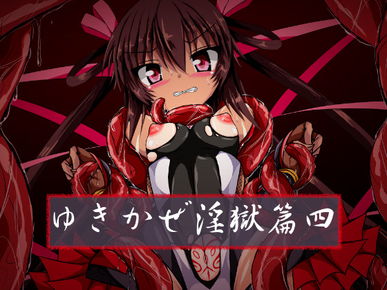 Yukikaze - Hell of Lust 4 By ULTRA ONE Yukikaze - Hell of Lust 4 By ULTRA ONE