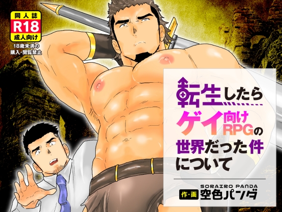 I Got Summoned into a Gay RPG World By Skyblue Panda I Got Summoned into a Gay RPG World By Skyblue Panda