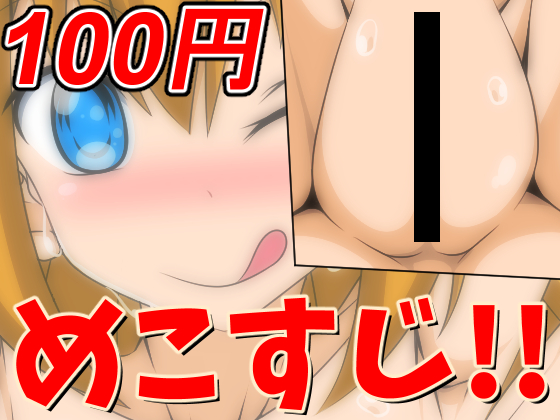 Mekosuji! 2 By ktrsw Mekosuji! 2 By ktrsw