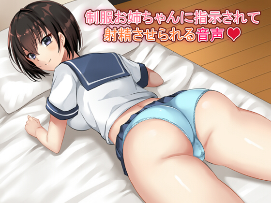 Uniform Wearing One-chan Makes You Cum By natuimosofuto Uniform Wearing One-chan Makes You Cum By natuimosofuto