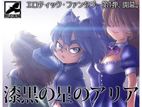 Aria The Black Star By Karasuke Original House Aria The Black Star By Karasuke Original House