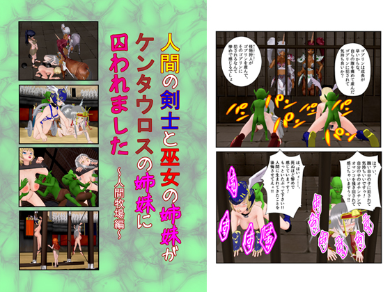 Swordswoman and Shrine Maiden Sisters Were Captured By Centaurs By Black Crystal Swordswoman and Shrine Maiden Sisters Were Captured By Centaurs By Black Crystal