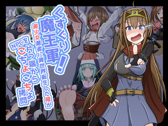 Tickling Demon Army! I Was Reborn as a Heroine and I Start Tickle Torturing NPCs By Niagara Union Tickling Demon Army! I Was Reborn as a Heroine and I Start Tickle Torturing NPCs By Niagara Union