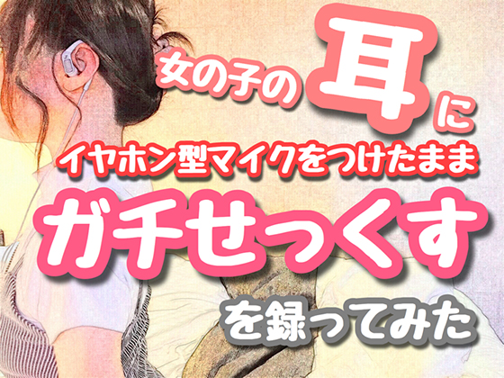 Put Binaural Mic Earphones on a Girl and Pressed Record ~Servicing Sex Hole Pussy~ By Master of Loverem yu-kun Put Binaural Mic Earphones on a Girl and Pressed Record ~Servicing Sex Hole Pussy~ By Master of Loverem yu-kun