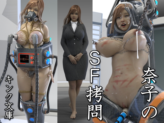 Nanako's SF Torture By Kink Bunko Nanako's SF Torture By Kink Bunko