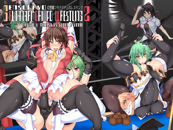 Gensokyo Futanari Dick Wrestling II By Stapspats Gensokyo Futanari Dick Wrestling II By Stapspats