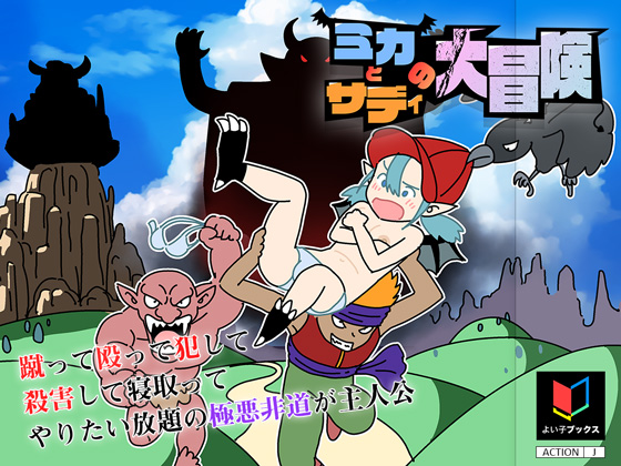 Mika & Sadi's Grand Adventure By YOIKO-BOOKS Mika & Sadi's Grand Adventure By YOIKO-BOOKS