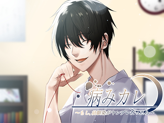 Deranged Boyfriend ~If Your Childhood Friend was a Yandere~ By redsheep pavilion Deranged Boyfriend ~If Your Childhood Friend was a Yandere~ By redsheep pavilion