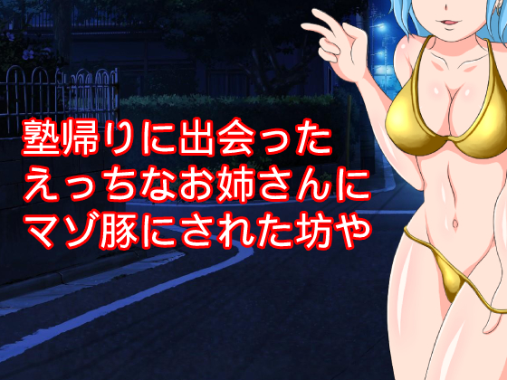 Young Man turned into a Masochist Pig by a Lewd Lady By Hardcore001