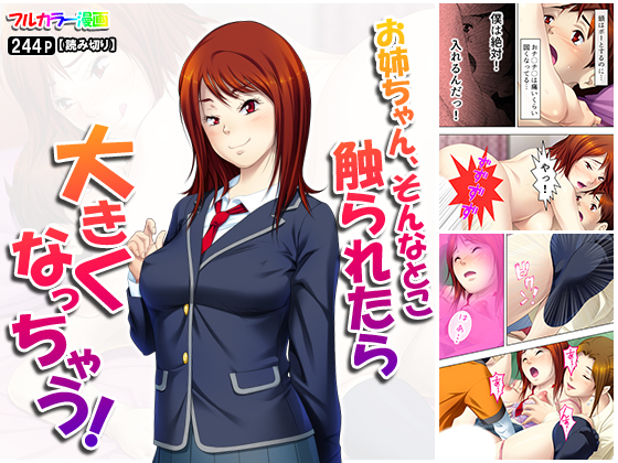 Onechan, If You Touch There It'll Get Bigger! By MonMon-dou Onechan, If You Touch There It'll Get Bigger! By MonMon-dou