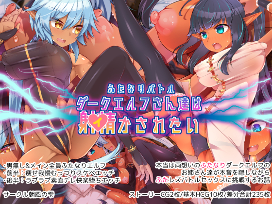 Futanari Battle Elves Want to CUMMM By Cool Morning Breeze Futanari Battle Elves Want to CUMMM By Cool Morning Breeze