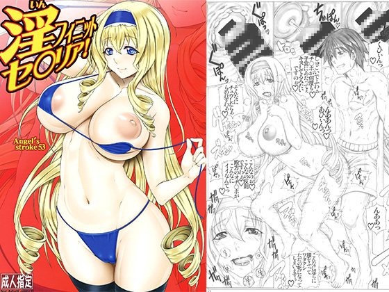 Infinite Cec*lia! By AXZ Infinite Cec*lia! By AXZ