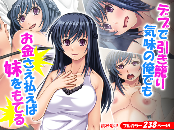 With enough money, even a fat shut-in like me can have a little sister By MonMon-dou With enough money, even a fat shut-in like me can have a little sister By MonMon-dou