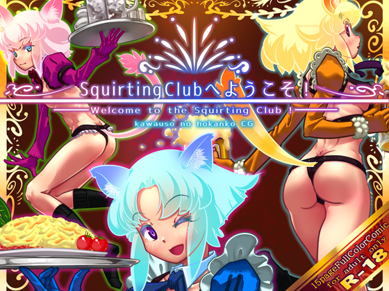 Welcome to the Squirting Club ! By kawauso no hokanko CG Welcome to the Squirting Club ! By kawauso no hokanko CG