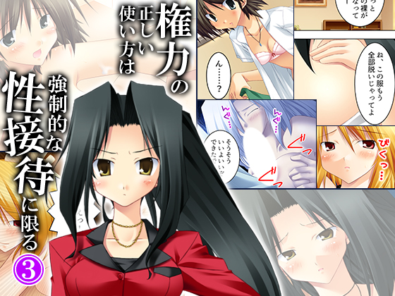 The Correct Use of Power is for Forced Sex - Part 3 By MonMon-dou The Correct Use of Power is for Forced Sex - Part 3 By MonMon-dou