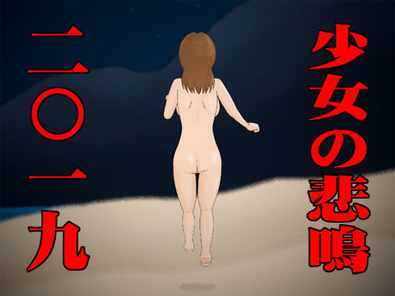 Shoujo no Himei 2019 By Cutter's adult Heaven Shoujo no Himei 2019 By Cutter's adult Heaven