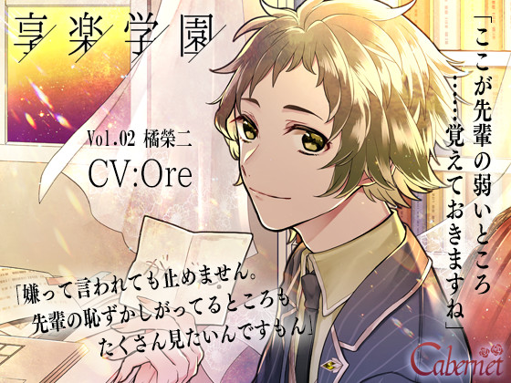 School of Hedonism Vol.2 Eiji Tachibana ~In the Student Council Room After School~ By Cabernet School of Hedonism Vol.2 Eiji Tachibana ~In the Student Council Room After School~ By Cabernet