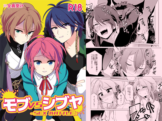 Mob VS Shibuya - SEX BATTLE - By I wanna be a belly button Mob VS Shibuya - SEX BATTLE - By I wanna be a belly button
