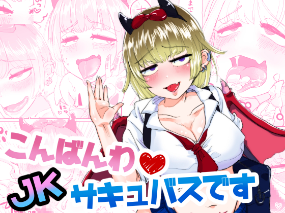 Good Afternoon I'm a JK Succubus By Woodlouse Rounders Good Afternoon I'm a JK Succubus By Woodlouse Rounders