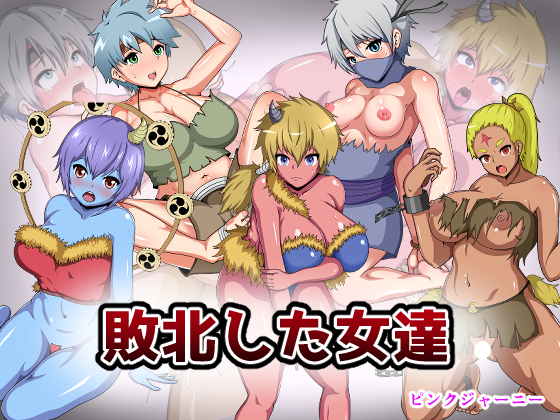 Defeated Girls By Pink Journey Defeated Girls By Pink Journey