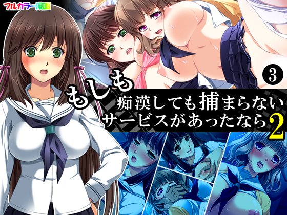 If There Was a Service that Allowed You to Molest Without Consequence 2 - Part 3 By Aroma Comics If There Was a Service that Allowed You to Molest Without Consequence 2 - Part 3 By Aroma Comics