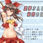 Secret Days with Reimu-san Secret Days with Reimu-san