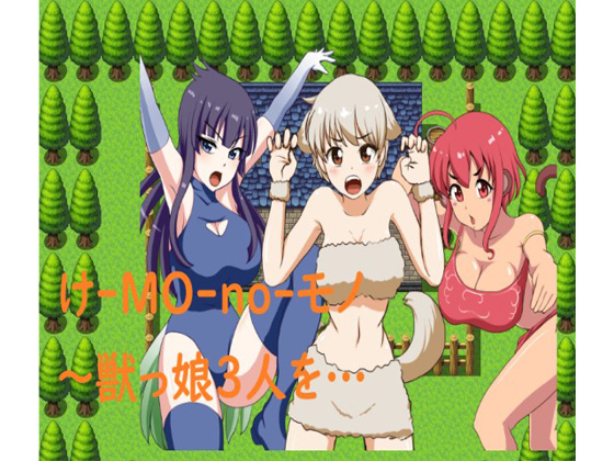 Ke-MO-no ~ 3 Kemono Girls are... By Monarqu Ke-MO-no ~ 3 Kemono Girls are... By Monarqu