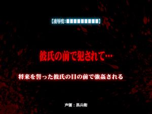 [RE258161] Raped in Front of Your Boyfriend… [Maximum Violation Level]