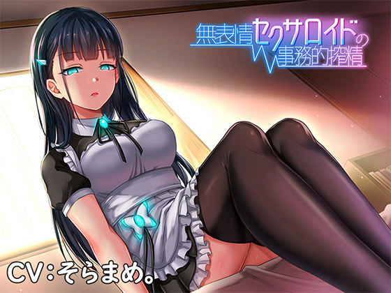 Emotionless Sexroid Cum Draining By Azalea Emotionless Sexroid Cum Draining By Azalea