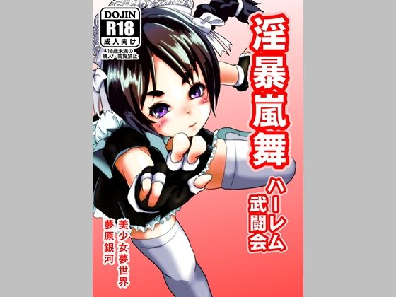 Harem Budokai By Bi-Syoujyo-Yume-Sekai (Beautiful girls dream world) Harem Budokai By Bi-Syoujyo-Yume-Sekai (Beautiful girls dream world)