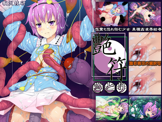 Enfu - Satori By Kirisawa Giken Enfu - Satori By Kirisawa Giken