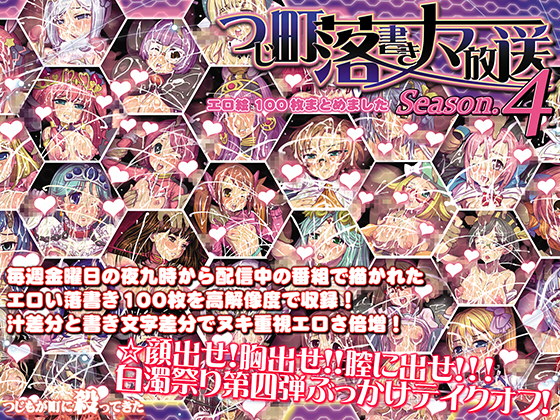 Tsujimachi Ultra Broadcast Season 4: Over 100 Ero Artworks By Tsujimo ga Machi ni Yattekita!!!