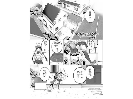 My Beloved, Always By My Side... (They may not be human though) DL Ver. By Full Speed Rider My Beloved, Always By My Side... (They may not be human though) DL Ver. By Full Speed Rider