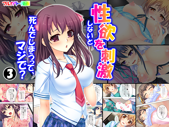 You Really will Die Without Sexual Stimulation? Part 3 By Aroma Comics You Really will Die Without Sexual Stimulation? Part 3 By Aroma Comics