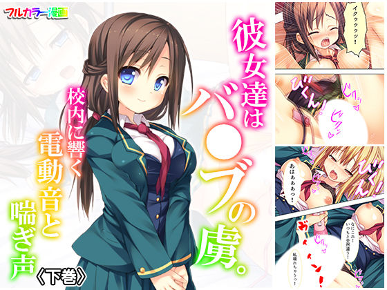 Vibrator Addicts - Moans and Vibrations Ring Throughout the School - Part 2 By MonMon-dou Vibrator Addicts - Moans and Vibrations Ring Throughout the School - Part 2 By MonMon-dou