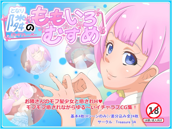 The Peach Colored Girl Next Door - Pink Flavor By Treasure 3A The Peach Colored Girl Next Door - Pink Flavor By Treasure 3A