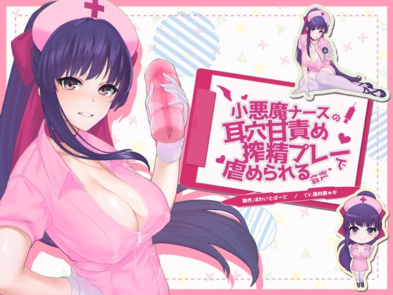 Impish Nurse Ear Cavity Assault and Cum Milking Torment Play Audio By WhiteBird Impish Nurse Ear Cavity Assault and Cum Milking Torment Play Audio By WhiteBird