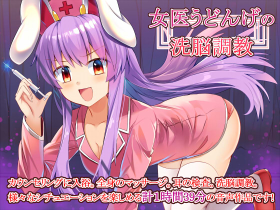 Sadistic Nurse Udongein's Brainwashing Training By Steel Doll Sadistic Nurse Udongein's Brainwashing Training By Steel Doll