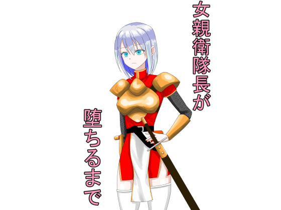 Female Captain Corrupted By RedEmperor Female Captain Corrupted By RedEmperor